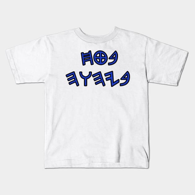 Trust in God (in paleo hebrew) Kids T-Shirt by Yachaad Yasharahla